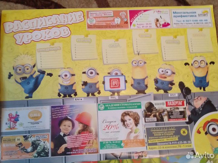 Расписание для уроков Гэс