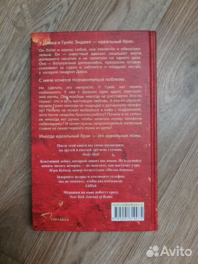 За закрытой дверью. Бернадетт Пэрис