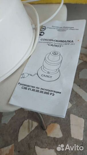 Соковыжималка Салют