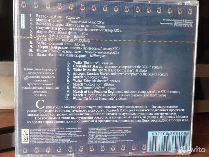 CD Концертный орк гос училища духового искусства