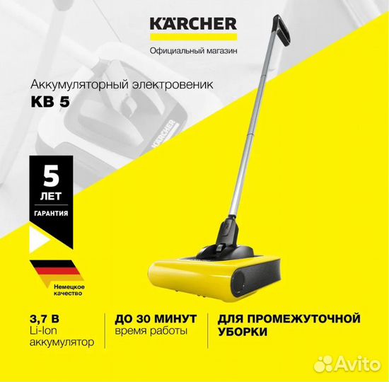 Электровеник Karcher KB 5