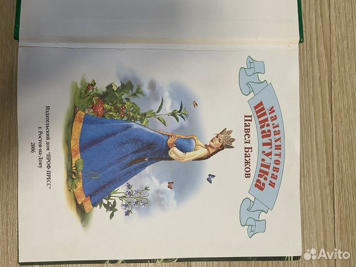 Книга малахитовая шкатулка