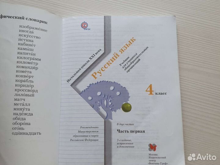 Учебники,за 4 класс