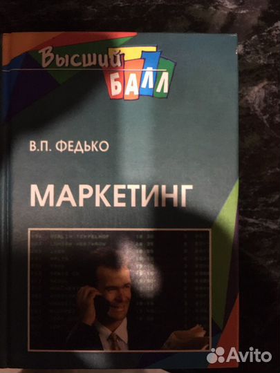 Пособие «Маркетинг»