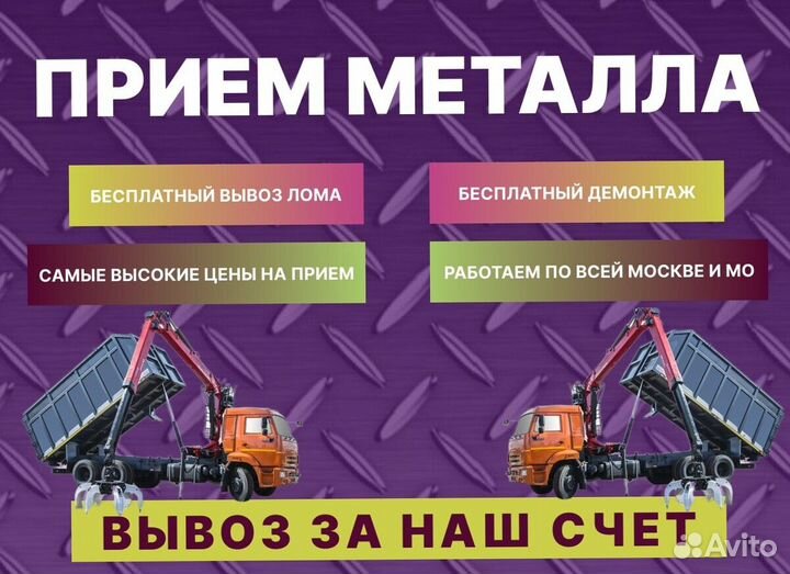 Приём и вывоз металлолома чёрных и цветных металло