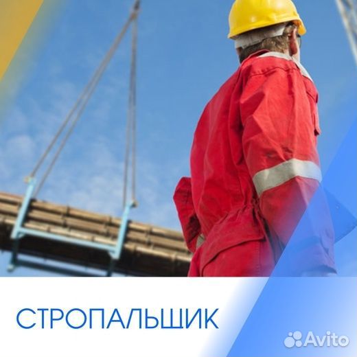 Стропальщик/Вахта