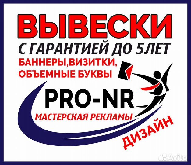 Вывески,Буквы,Баннеры,Визитки,Реклама,Монтаж