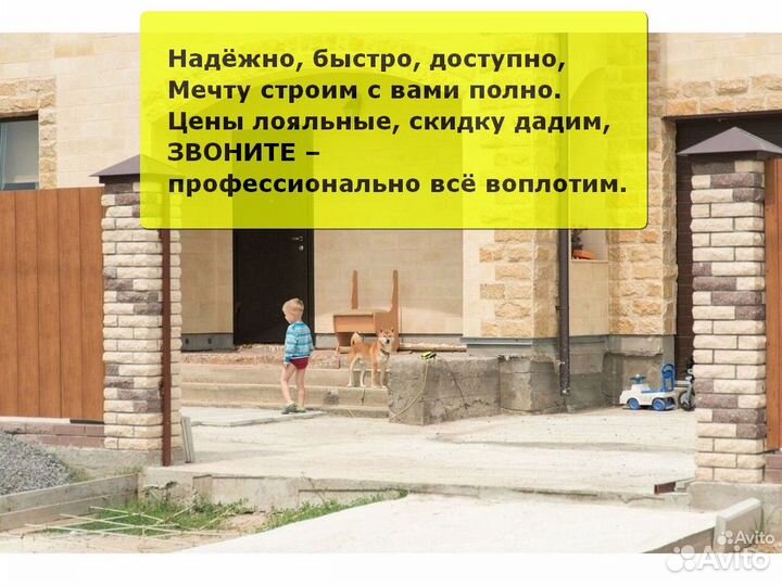 Строительство домов