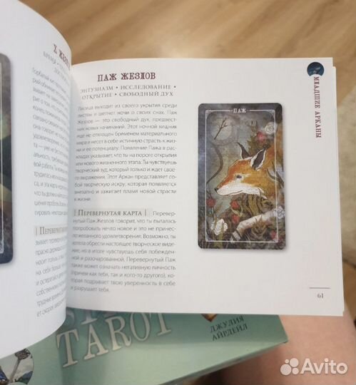 Карты таро остары (78 карт)