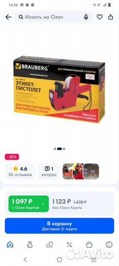 Пистолет для этикеток