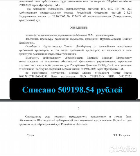 Банкротство граждан без предоплаты. Списание долга