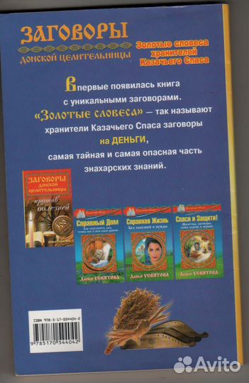 Заговоры донской целительницы на деньги Усвятова