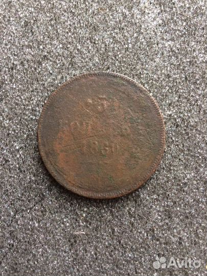 5 копеек 1860-61гг