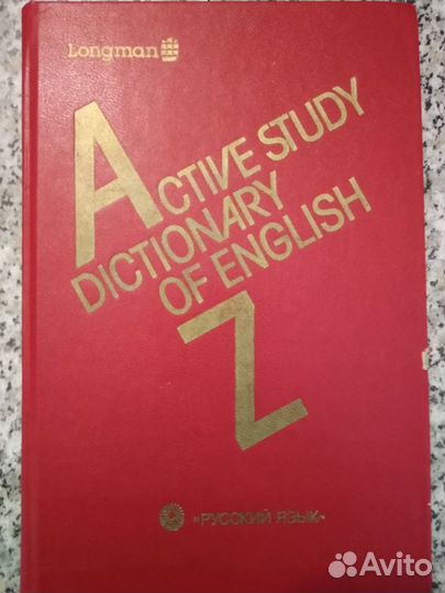 Словарь активного усвоения лексики английского язы