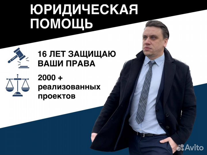 Юрист/Юридические услуги