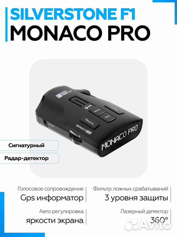 Радар монако про. Радар-детектор silverstone f1 sochi pro. Радар-детектор silverstone f1. Радар монако про. Сигнатурный радар-детектор.