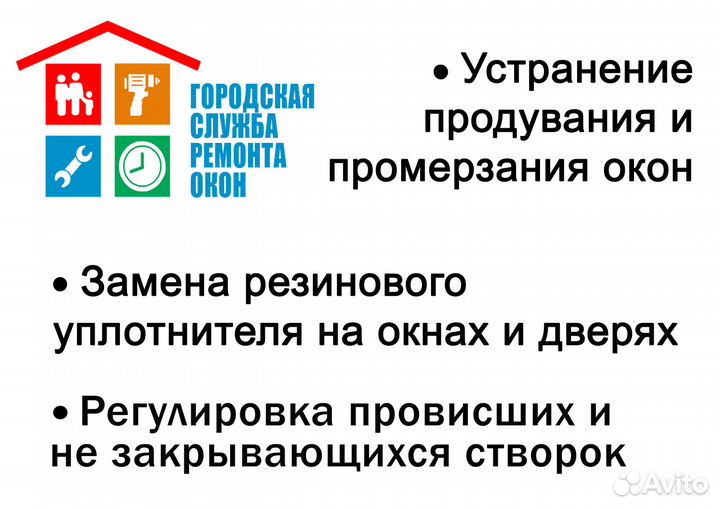 Ремонт окон