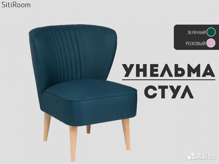 Стул 
