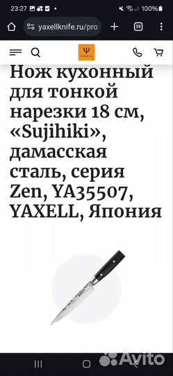 Японский кухонный нож яксель Yaxell zen
