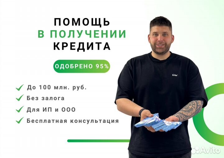Помощь в получении кредита для ООО и ИП