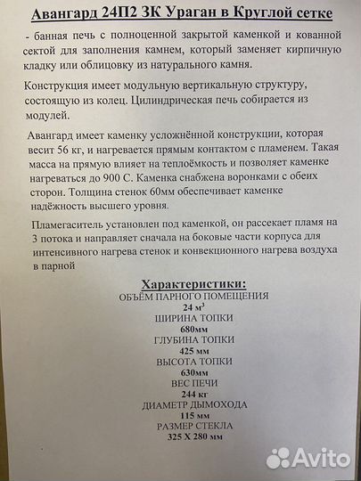 Чугунная печь для бани Гефест Авангард 24м3