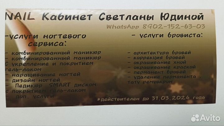 Подарочный сертификат nail