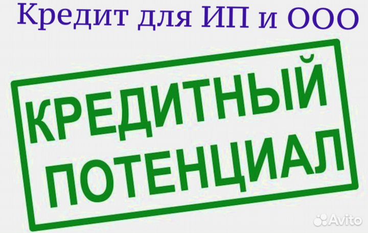 Инвестиции и кредит для бизнеса