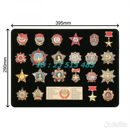 Ордена СССР аиф,22 копии в планшете