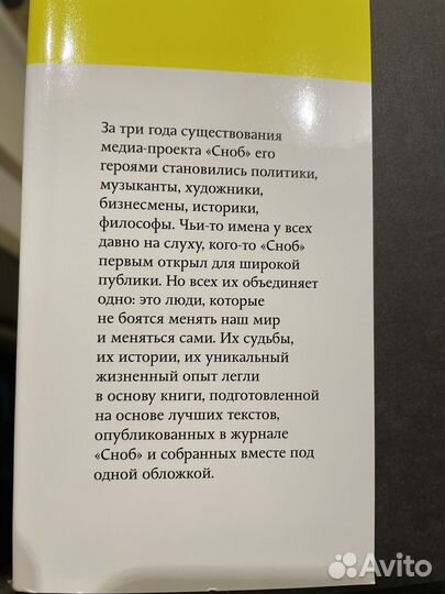 Сноб. 30 лучших очерков 2008-2011