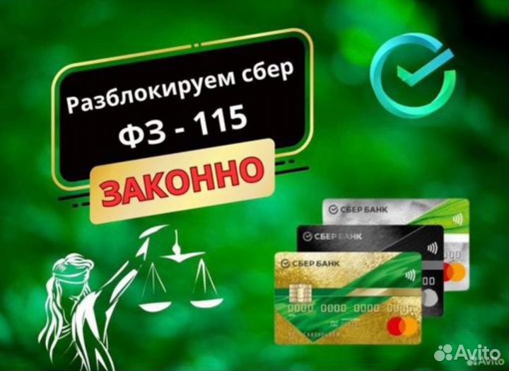 Разблокировка карты 115фз