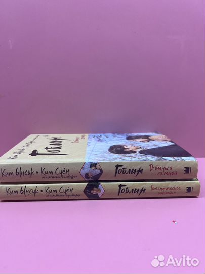 Дорама «гоблин»