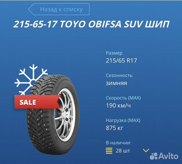 Toyo Observe Ice-Freezer SUV 215/65 R17