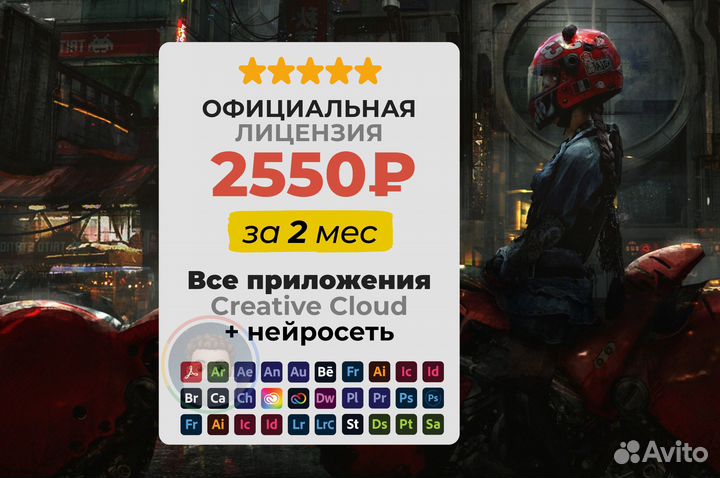 Adobe Creative Cloud Все приложения 2 мес Лицензия
