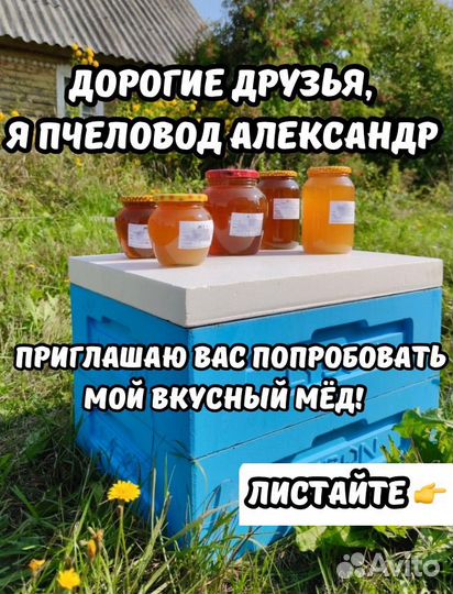 Отговорю покупать Свежий мед 2024г