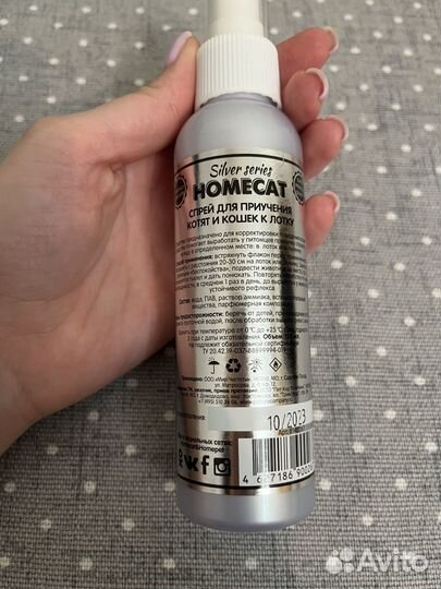 Спрей для приучения к лотку