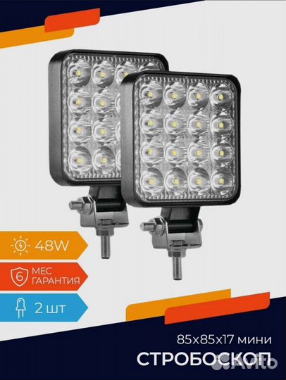 Стробоскопы мигалки