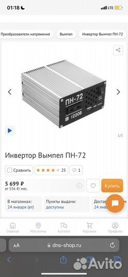 Преобразователь напряжения с 12 в 220 вольт