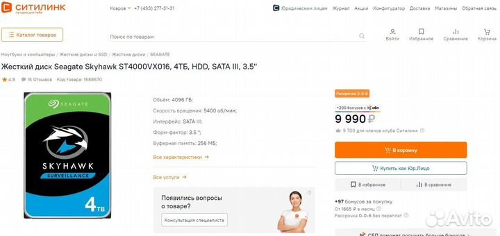 Жесткий диск Seagate SkyHawk 4тб