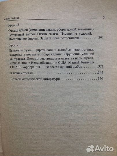 Бизнес-курс английского языка