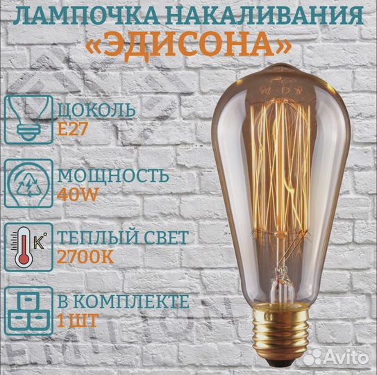 Лампа накаливания винтажная Е27 60 Вт