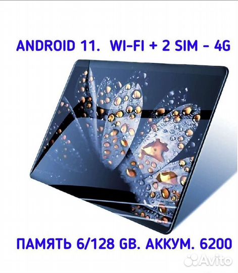 Новинка планшет 10 дюй. Память 128 CB/2сим/Ак-6200