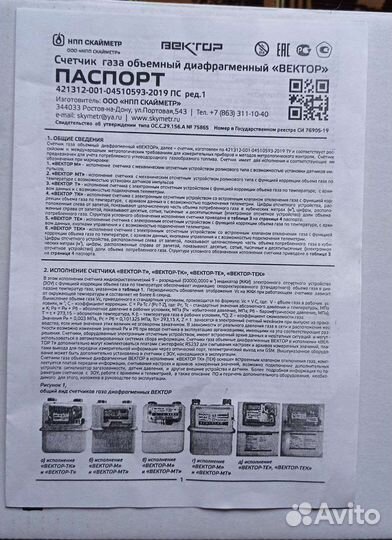 Газовый счетчик новый