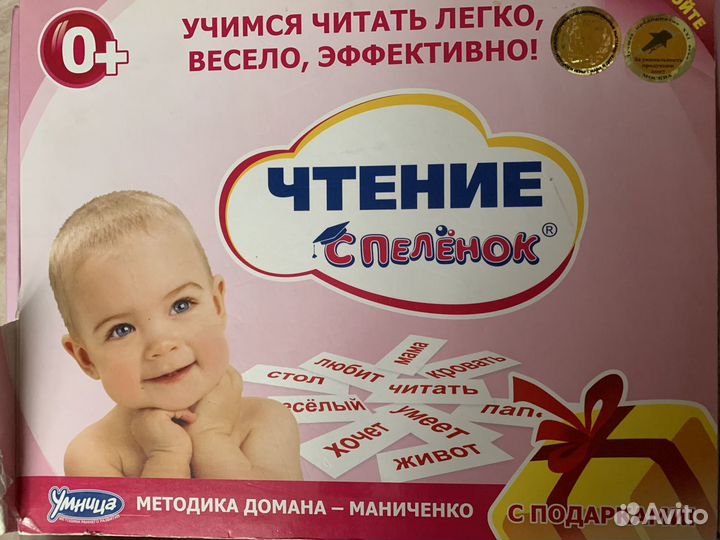 Умница Чтение с пелёнок