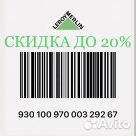 леруа мерлен - Купить скидочные карты и купоны 🎟 в Краснодаре с доставкой  | Товары для хобби и отдыха | Авито