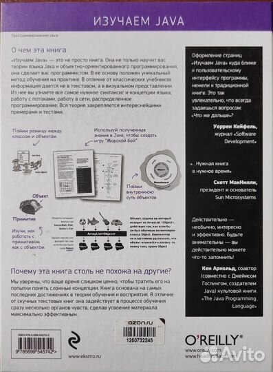 Изучаем Java - Сьерра Кэти, Бэйтс Берт