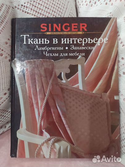 Библиотечка по шитью. Серия Singer