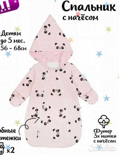 Конверт утепленный