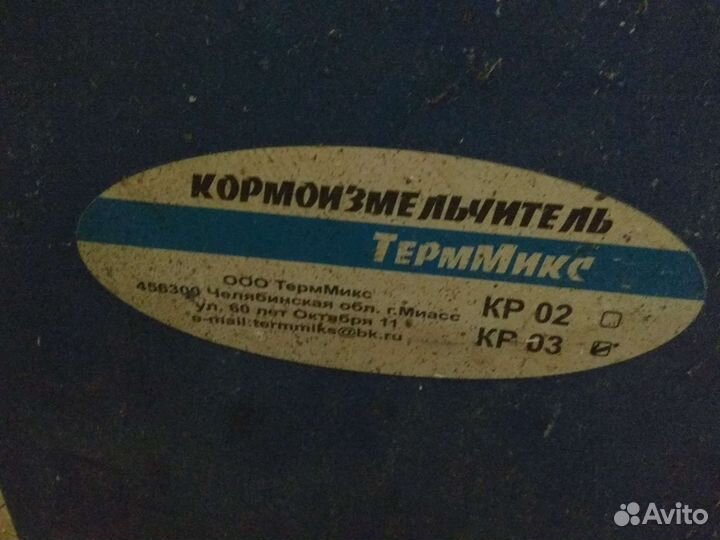 Кормоизмельчитель