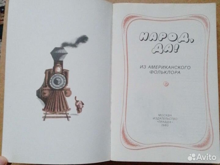 Книги Хичкок сказки координаты чудес