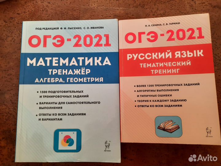 Тренажер математика огэ и русский язык огэ